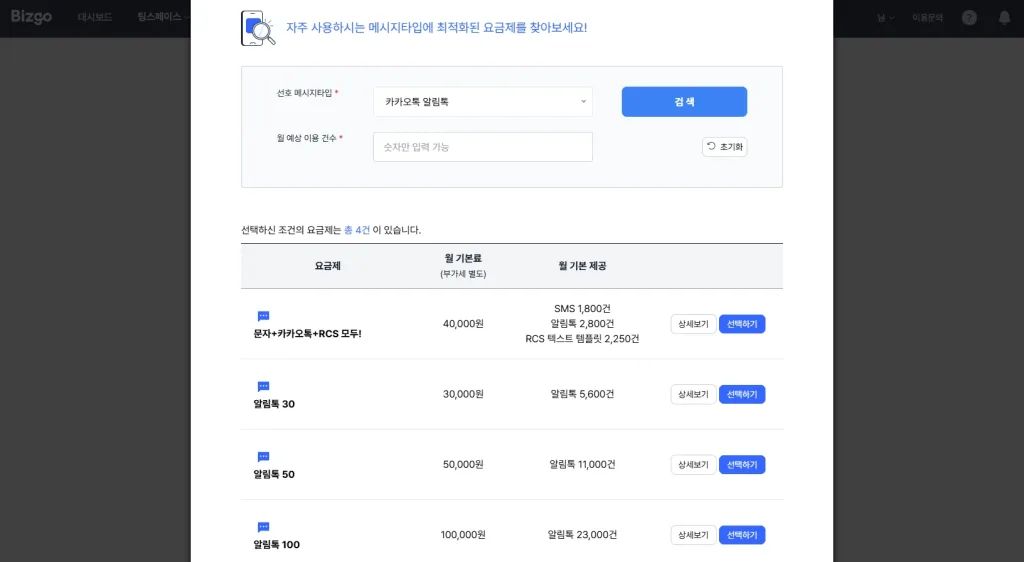 메시지 발송, 발신번호, 카카오톡 채널 등록