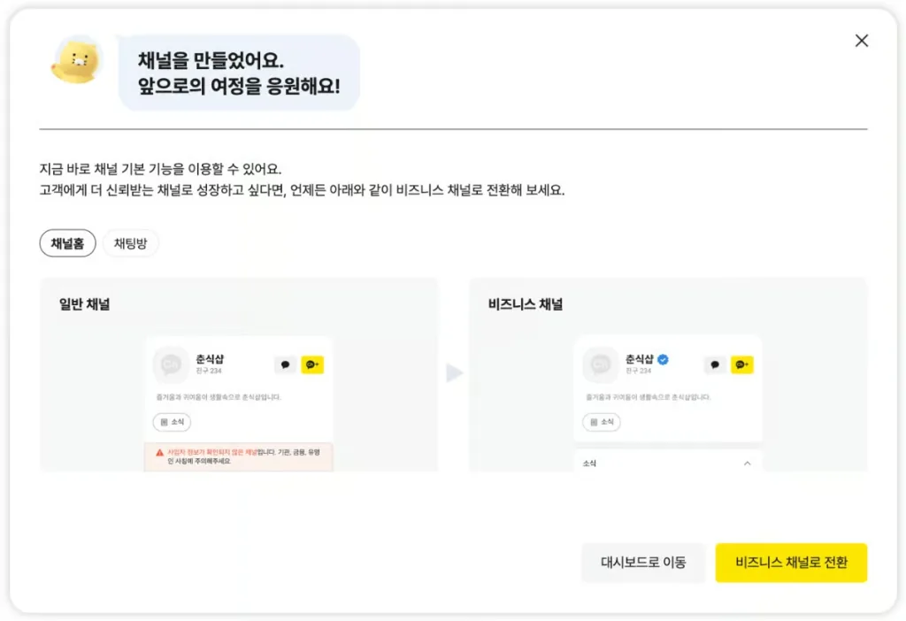 kakao_alimtalk_guide_2 알림톡, 비즈고, 카카오톡