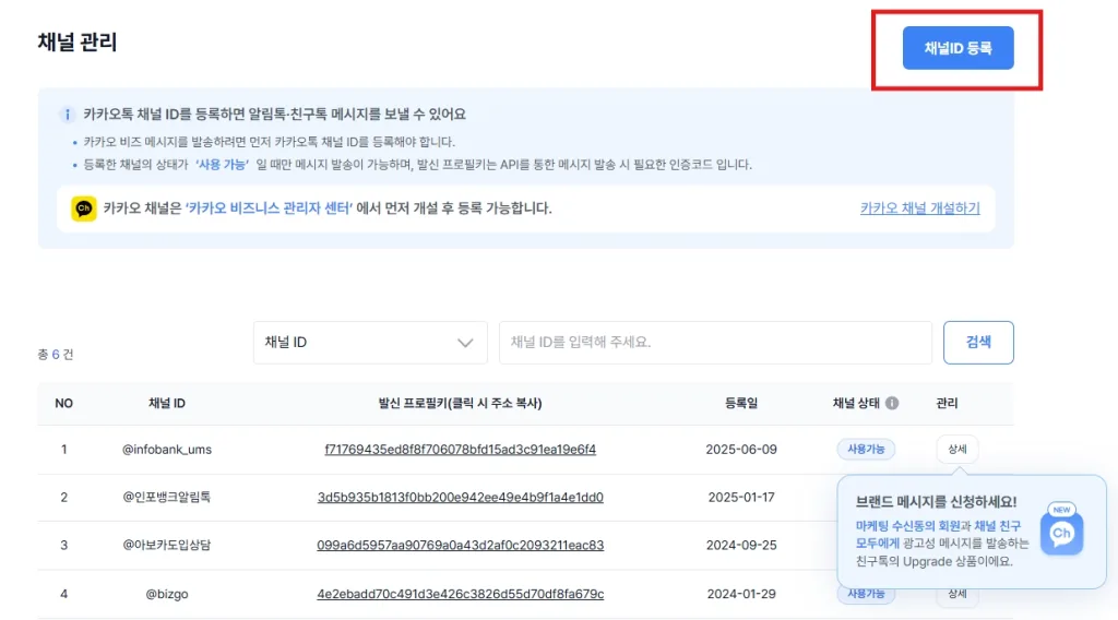 kakao_alimtalk_guide_3 알림톡, 비즈고, 카카오톡