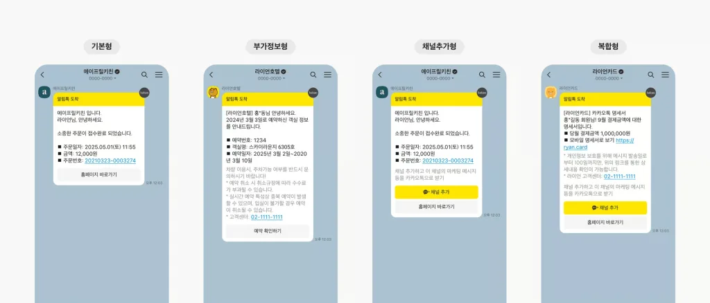 kakao_alimtalk_guide_5 알림톡, 비즈고, 카카오톡