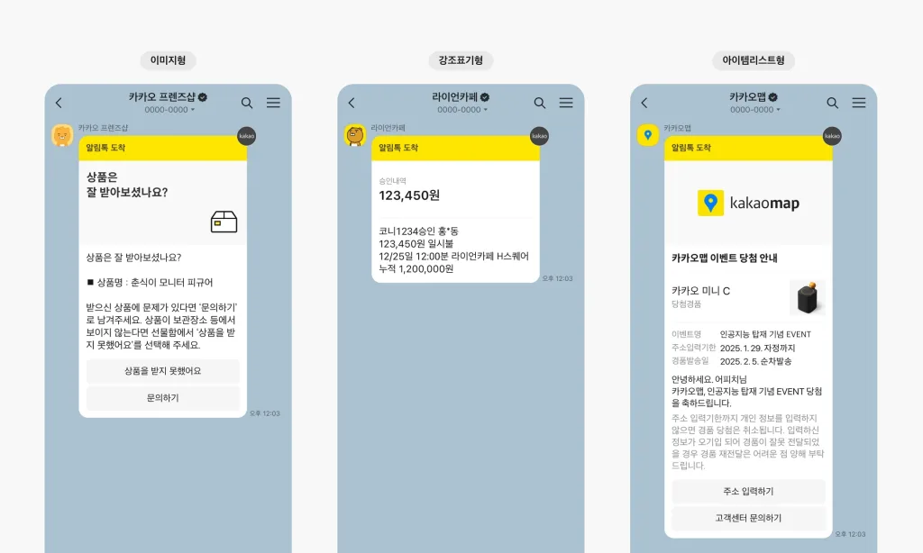 kakao_alimtalk_guide_6 알림톡, 비즈고, 카카오톡