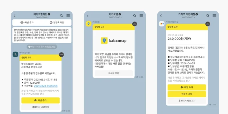 알림톡 샘플 이미지