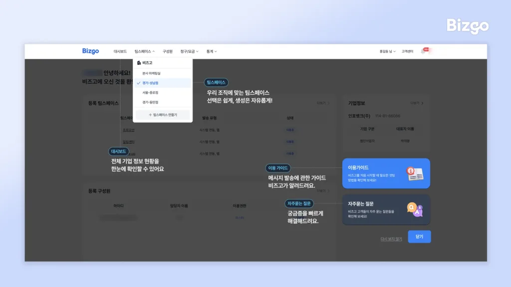 안내 가이드 화면