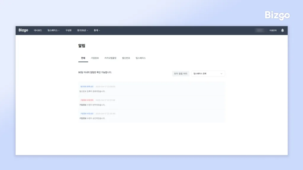 알림센터 전체 화면