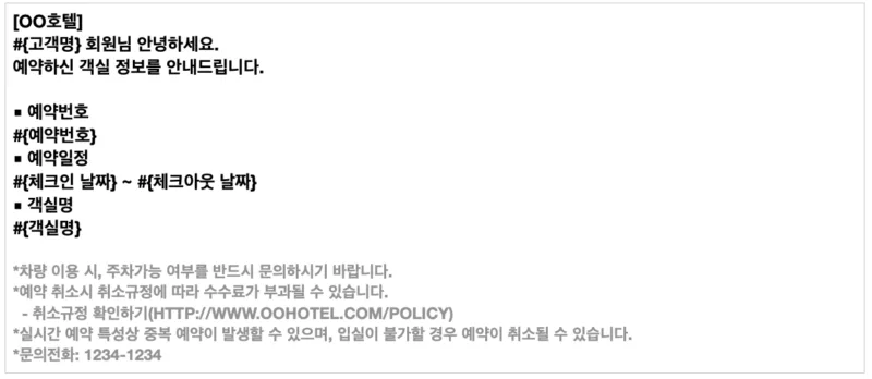 how-to-send-alimtalk-05 알림톡 템플릿 예시