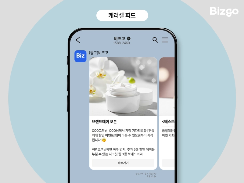 할인 기간에 나타나는 체리피커 고객을 위한 카카오톡 브랜드 메시지 예시