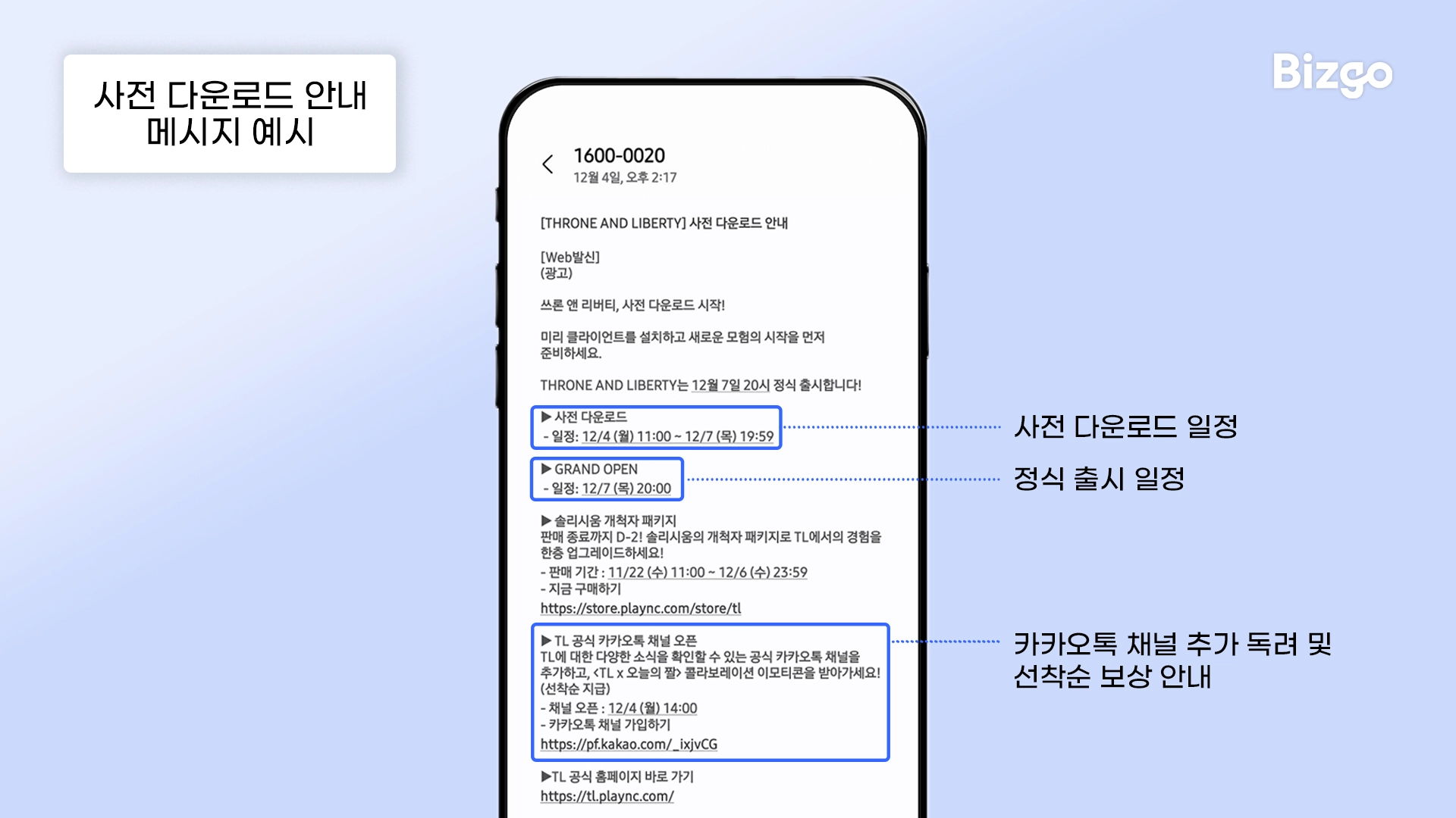 사전 다운로드 안내 메시지 예시 