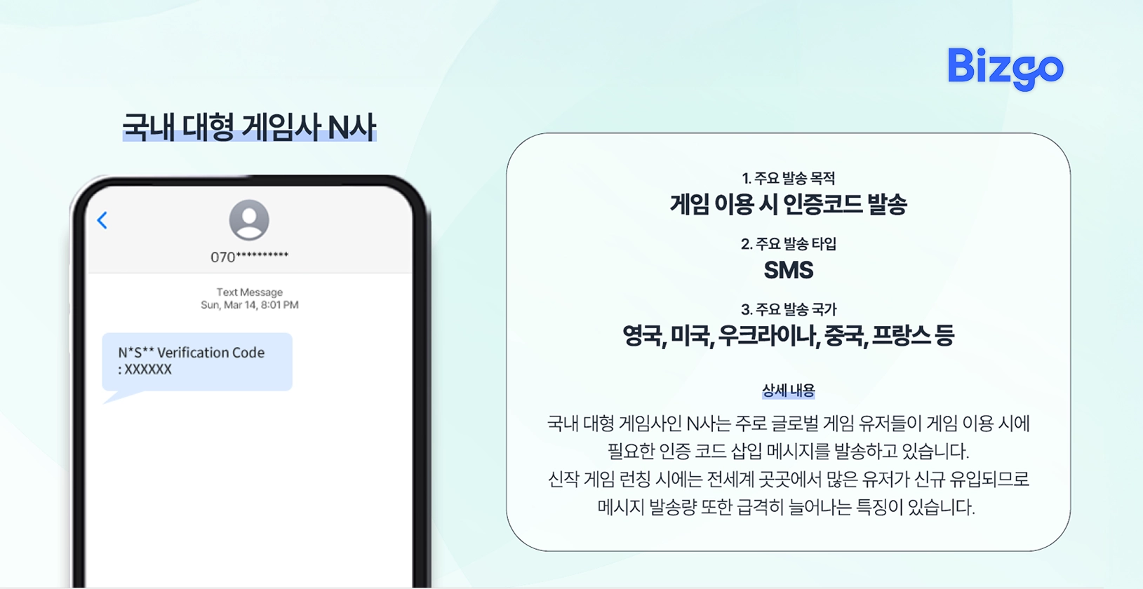 국내 대형 게임사 N사 사례