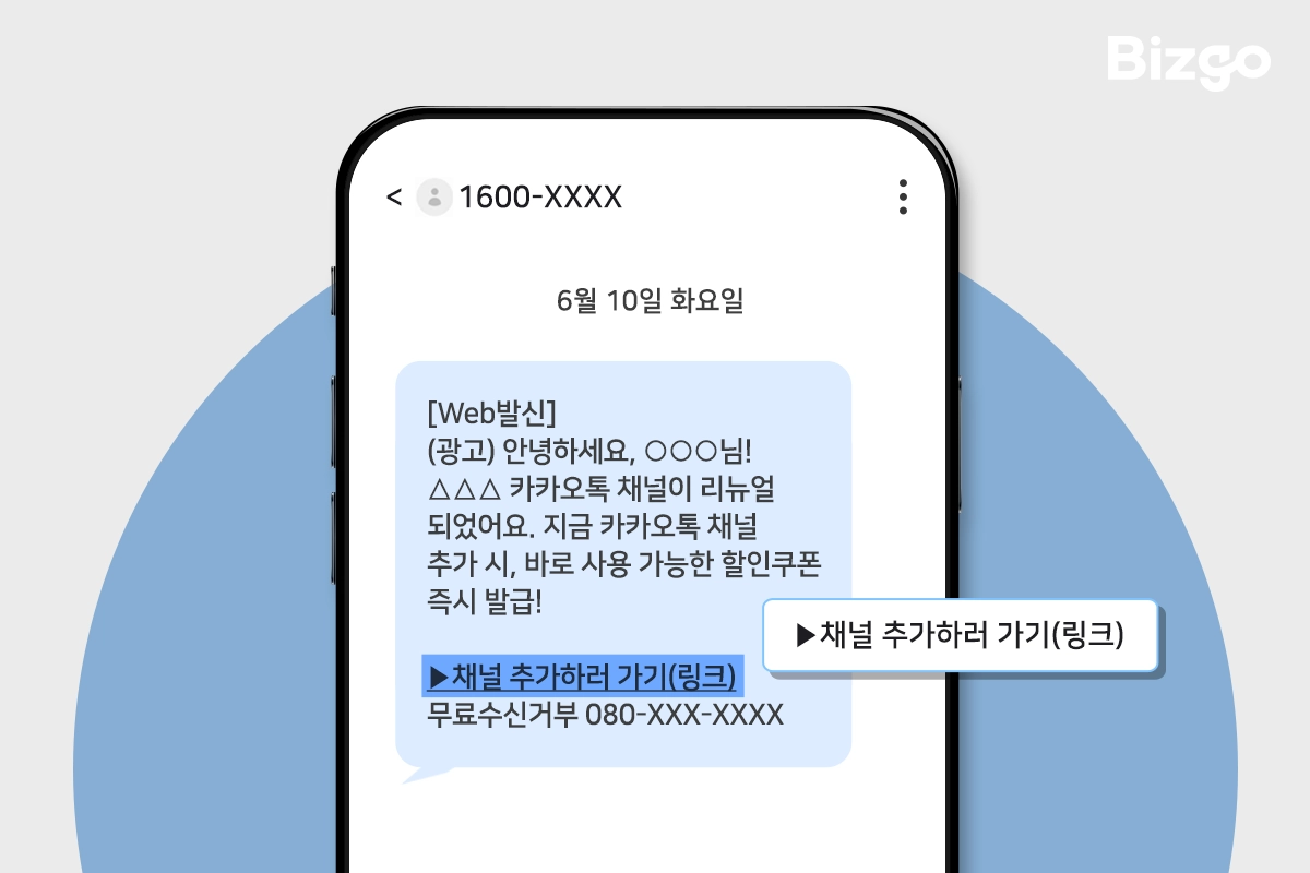 온라인 서비스라면, LMS(장문 문자) 발송하기!