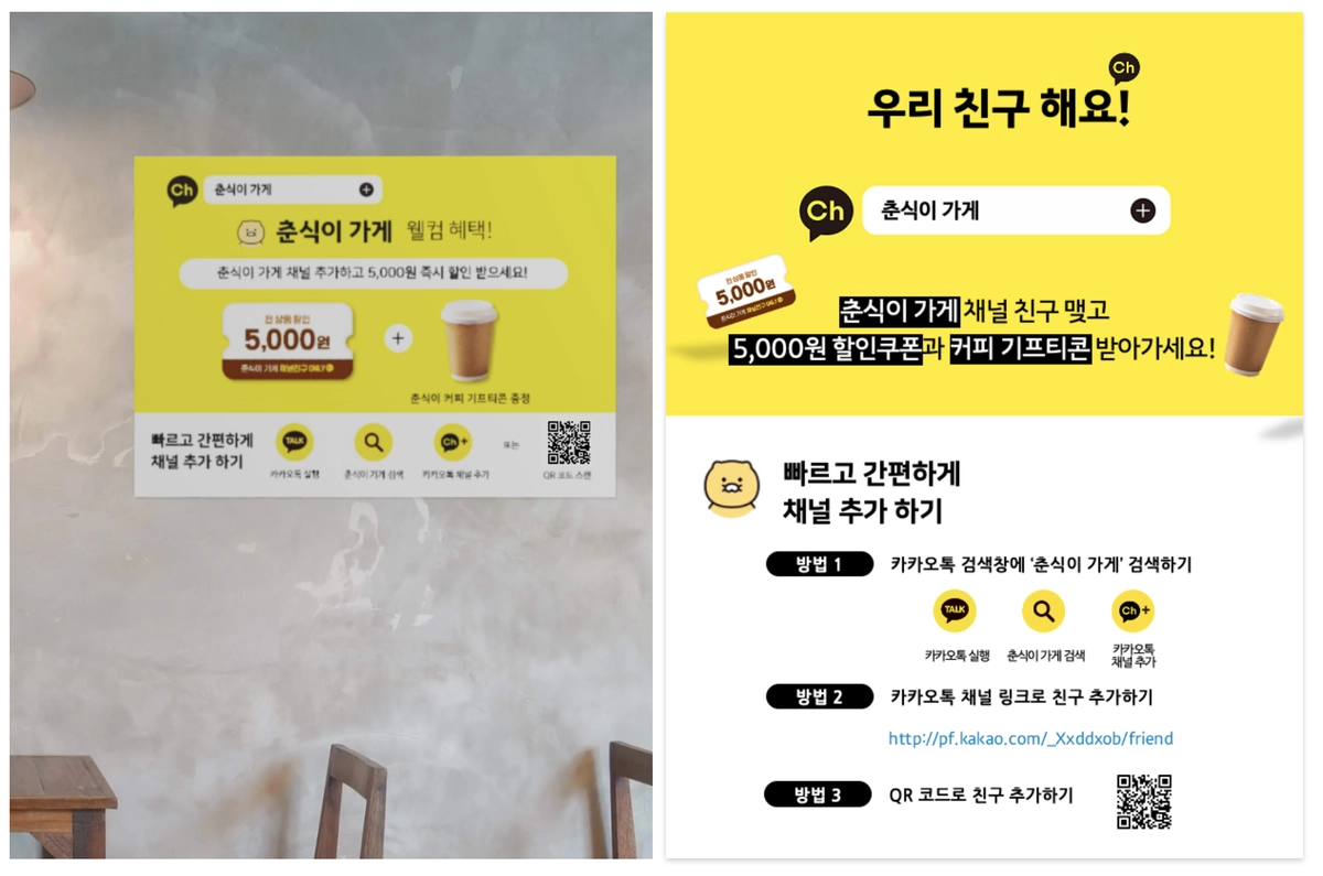 오프라인 서비스라면, QR코드 배치하여 활용하기!