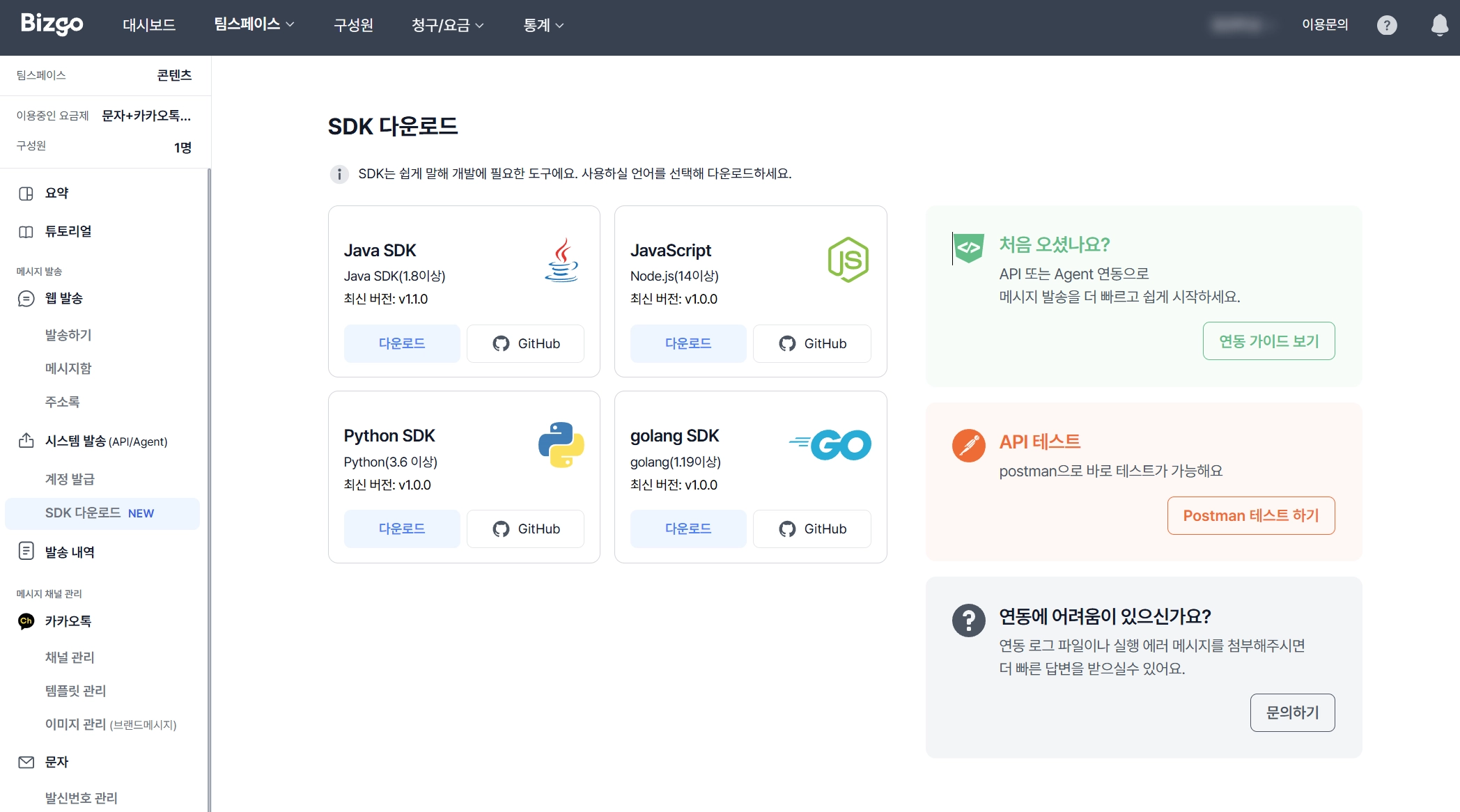최근 콘솔 내 업데이트된 SDK 다운로드 메뉴