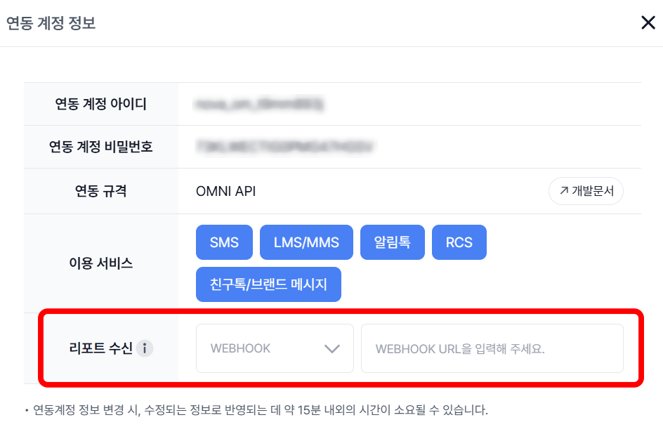 웹훅 수신 URL 등록 절차