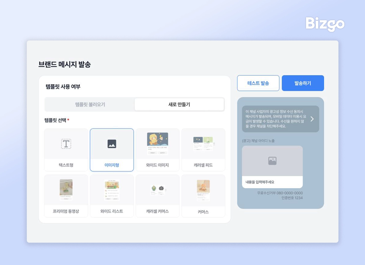 개발 연동 없이 콘솔에서 바로 발송하는 브랜드 메시지