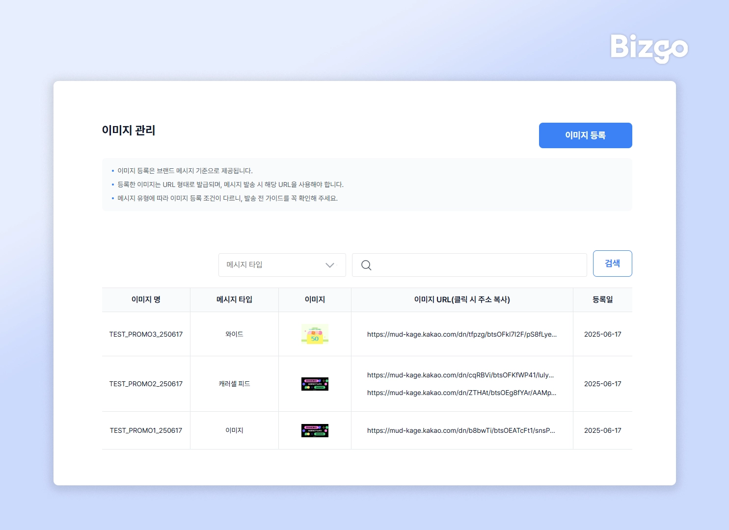 이미지 URL 생성도 간편하게, ‘이미지 관리’ 기능