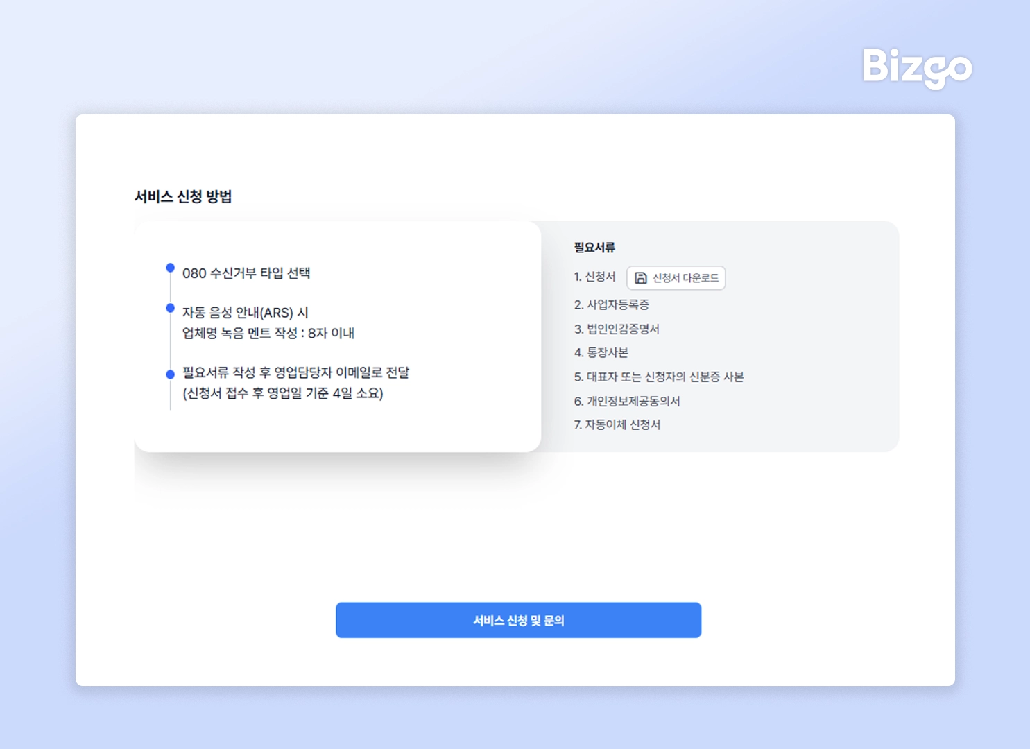 법규 준수도 간편하게, 원스톱 연계 지원