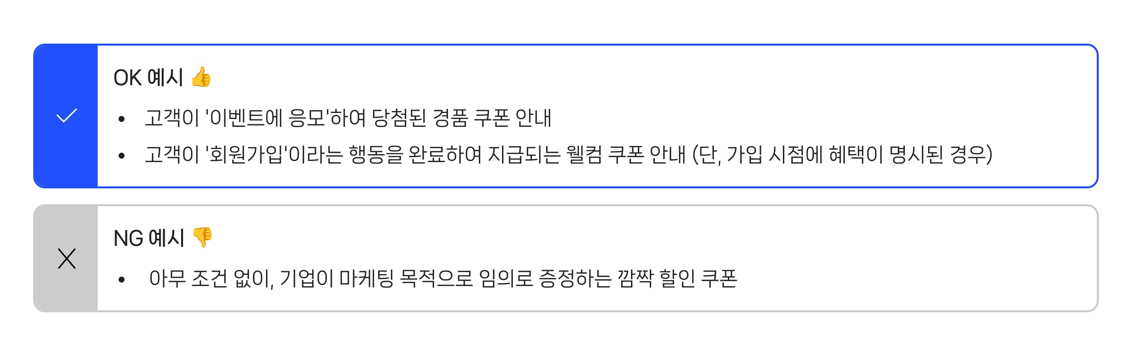알림톡 발송이 가능한 이벤트 경품 및 할인 쿠폰 예시