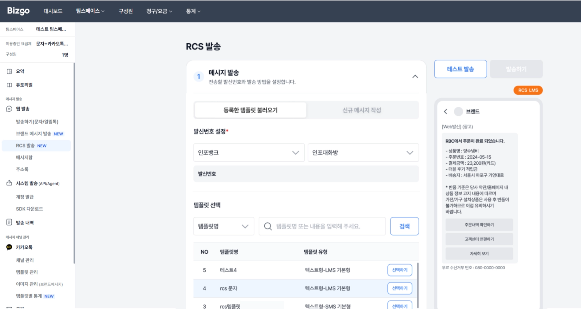개발 연동 없이, 웹에서 바로 RCS 발송