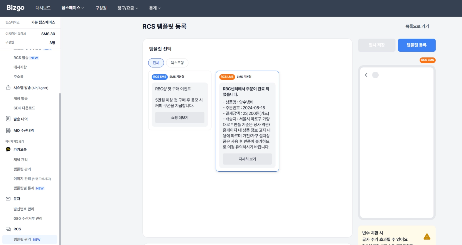 자주 쓰는 메시지는 템플릿으로 간편하게 관리