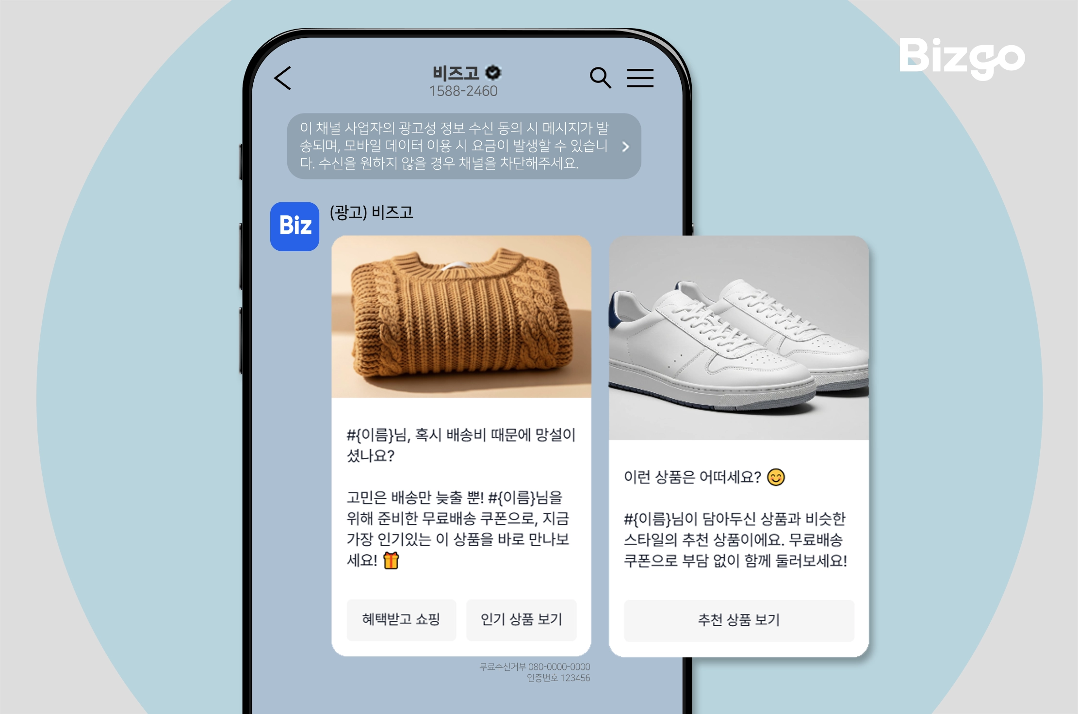 brand-message-crm-marketing-02 브랜드 메시지 '캐러셀 피드형'