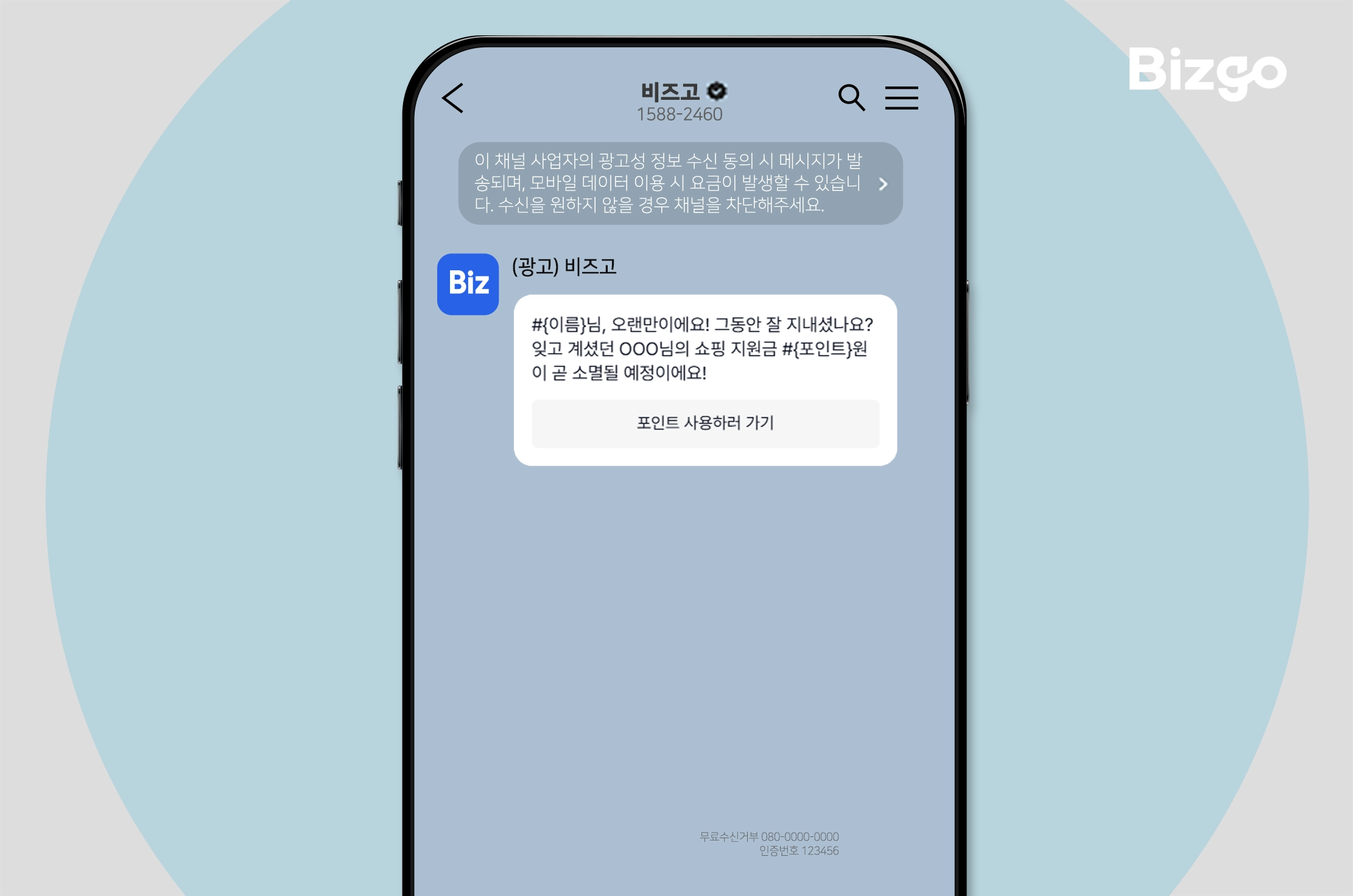 brand-message-crm-marketing-04 브랜드 메시지 '텍스트형'