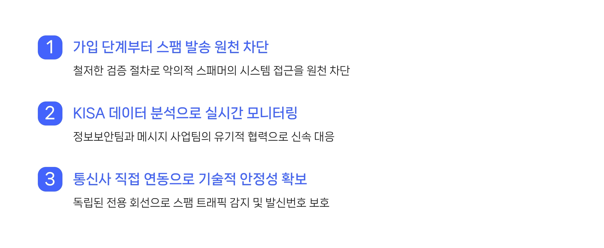 비즈고만의 체계적인 3단계 스팸 방어 시스템 