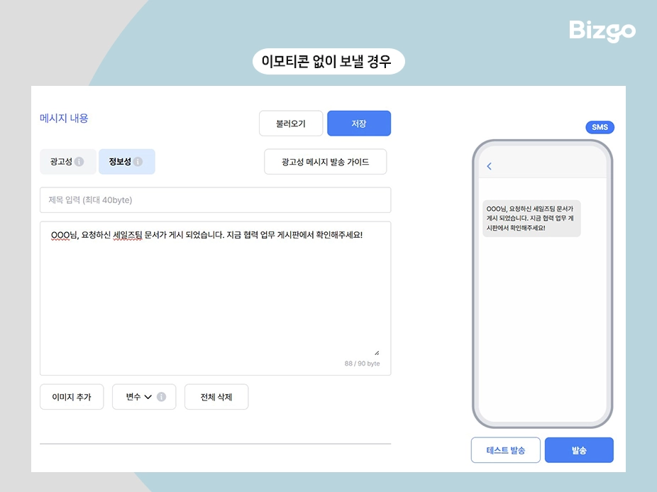text-message-byte-guide-02 이모티콘 없이 보낼 경우