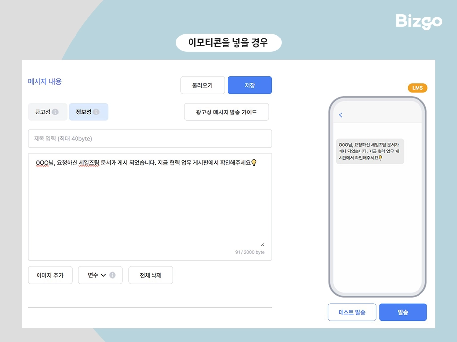 text-message-byte-guide-03 내용을 살짝 줄이고 이모티콘을 넣을 경우