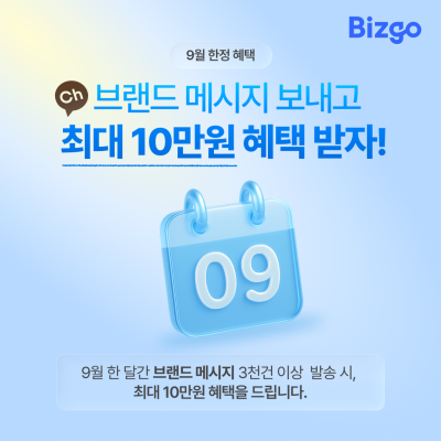 Meta_1080_1080 브랜드 메시지 9월 프로모션