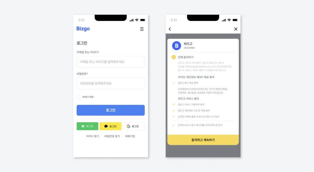 bizgo-2fa-social-login-api-launch-03 간편 소셜 로그인 API 상품 예시 이미지