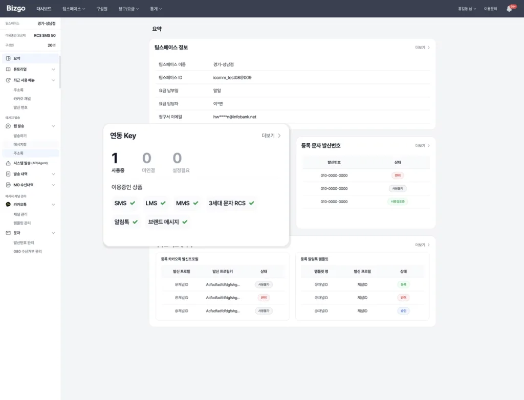 bizgo-2fa-social-login-api-launch-04 통합 인증키 예시 이미지