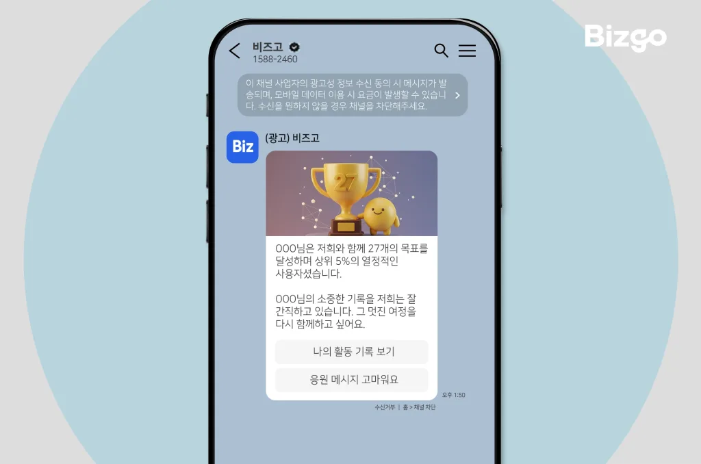 성장 파트너십 메시지 예시 이미지