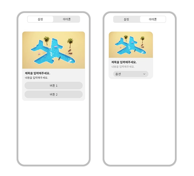 Biz RCS 발송지원도구를 활용한 단말별 화면 테스트 예시