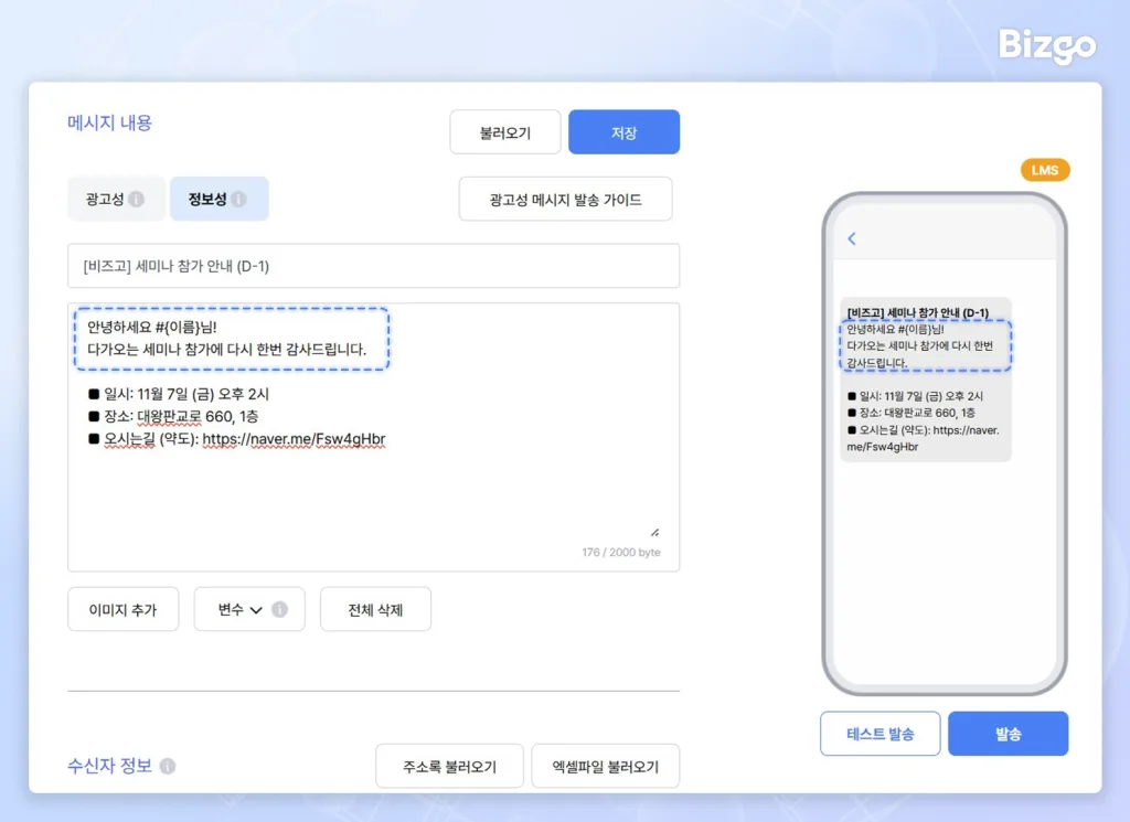 send-event-sms-from-web-without-development-04 비즈고 콘솔에서 변수를 활용하는 방법