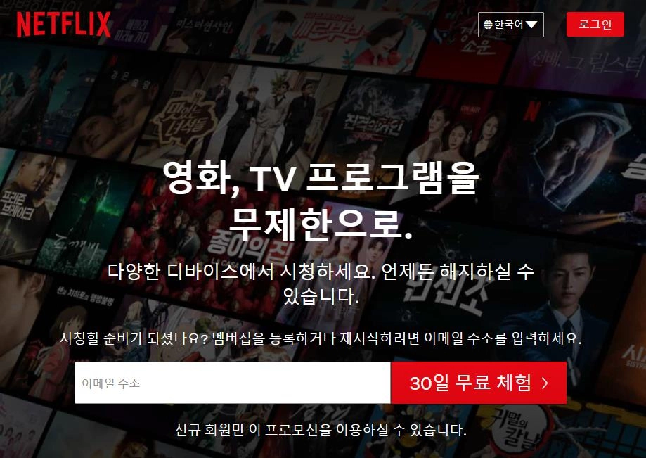 넷플릭스의 CTA 전략