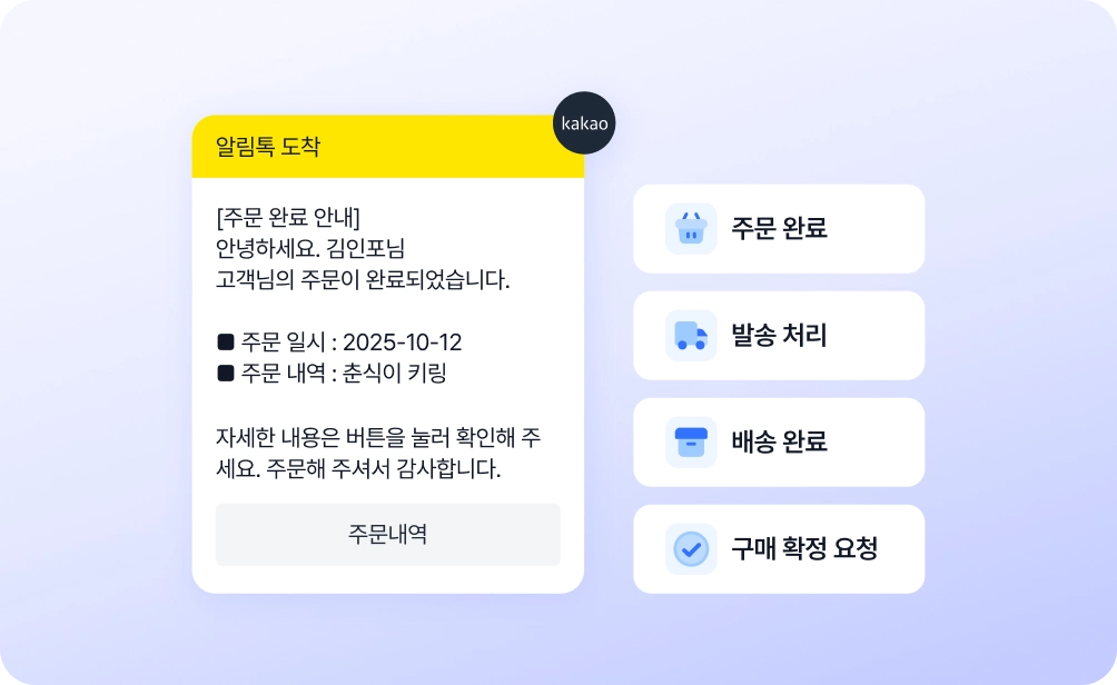 개발 지식이 없이도 스마트스토어 고객에게 알림톡을 보낼 수 있는 스마트 알림톡 솔루션