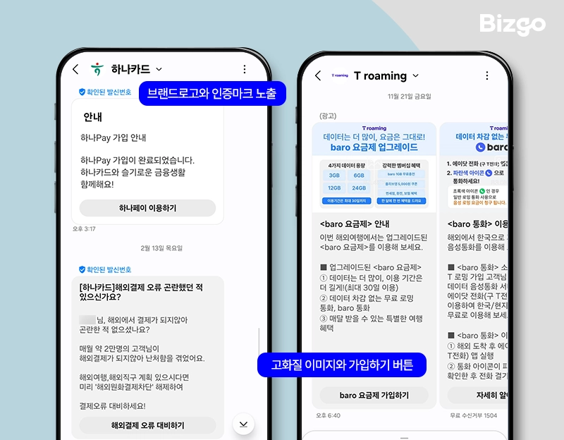 하나카드 및 T 로밍 RCS 메시지