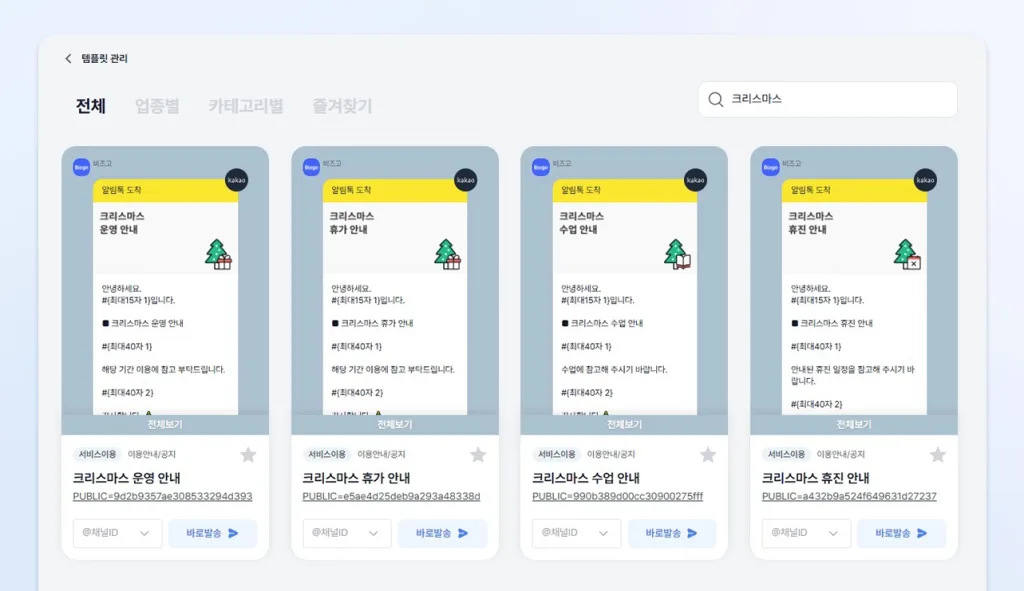 크리스마스 알림톡 템플릿 예시