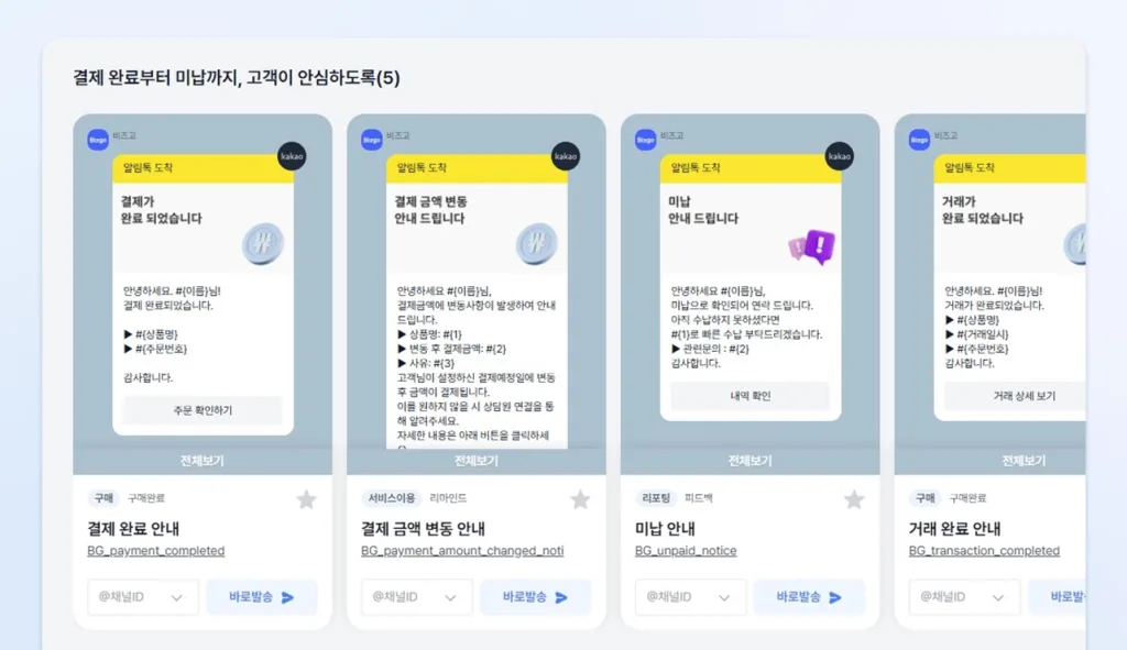 고객 피드백/이용안내 알림톡 템플릿 예시