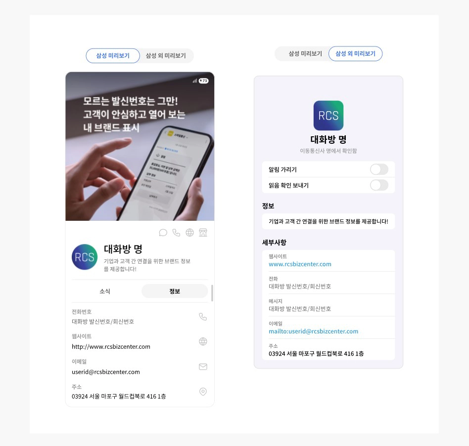 브랜드가 개설되었을 때 고객의 단말기 메시지 앱 브랜드 홈 정보에 노출되는 화면을 미리 볼 수 있는 기능
