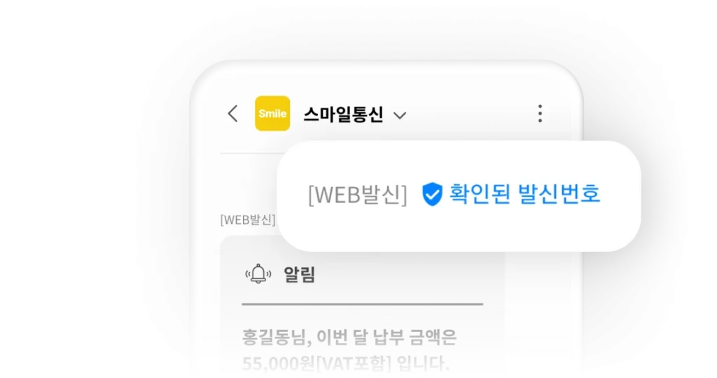 메시지 상단에 KISA 안심마크가 적용된 RCS 메시지 예시