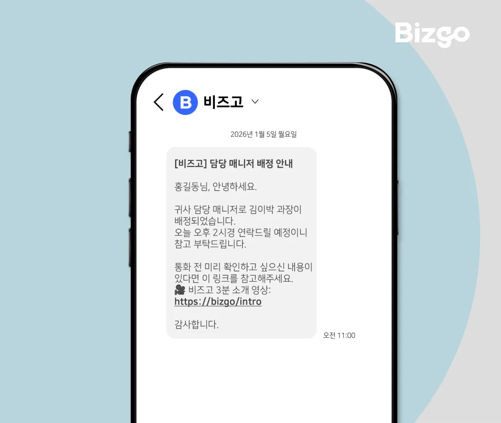 B2B 도입 문의 고객에게 연락 전 담당자 배정 및 일정 안내 메시지 예시