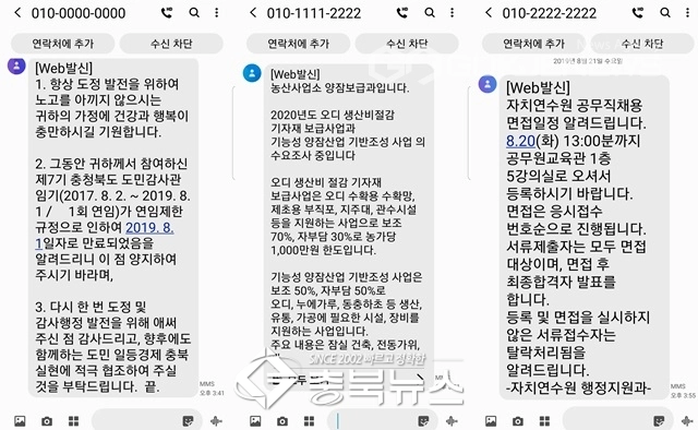 수신 대상 설정을 잘못해 1만 7천여 명에게 테스트 문자를 오발송한 사례