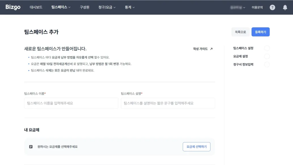 franchise-multi-site-message-management-03 부서나 지점, 업무 단위로 만들 수 있는 전용 작업 공간인 팀스페이스를 제공하는 비즈고