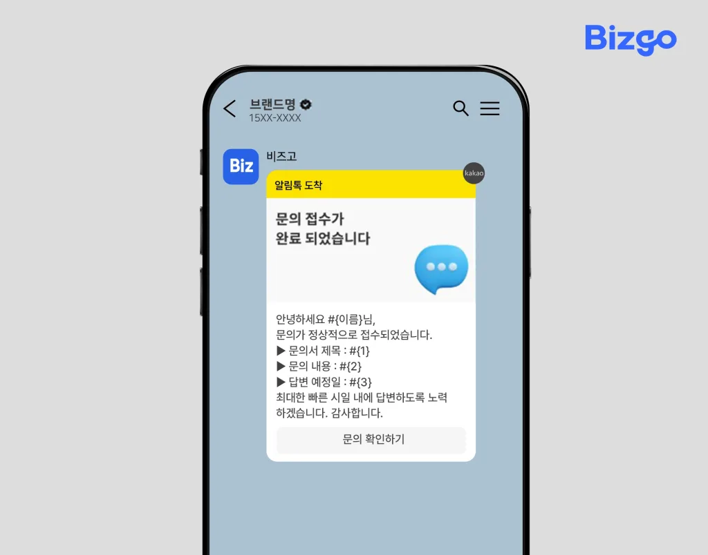 seollal-alimtalk-template-cs-defense-04 문의 접수 확인 카카오 알림톡 템플릿 예시