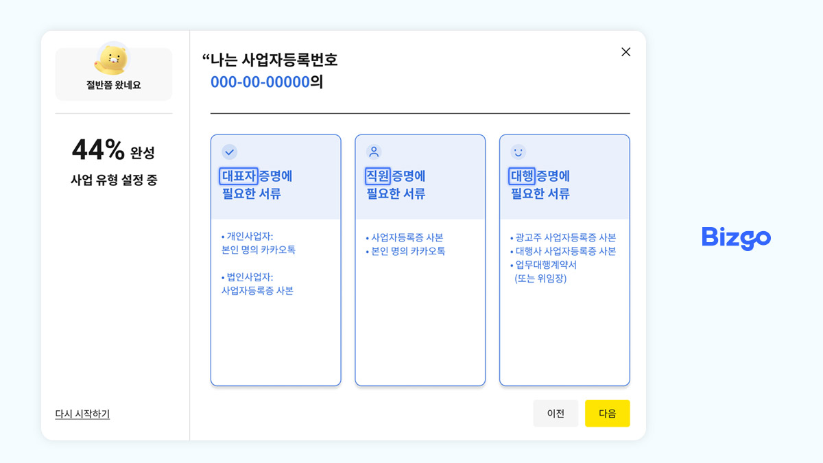대표자, 직원, 대행사 중에 해당하는 신청인 정보 확인하기