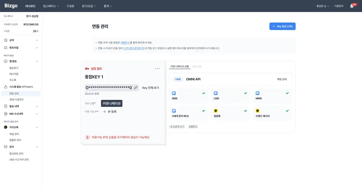 비즈고는 카카오 공식 딜러사로서 알림톡, 브랜드 메시지는 물론 SMS, LMS, RCS 문자 메시지까지 하나의 API로 발송할 수 있는 환경을 제공