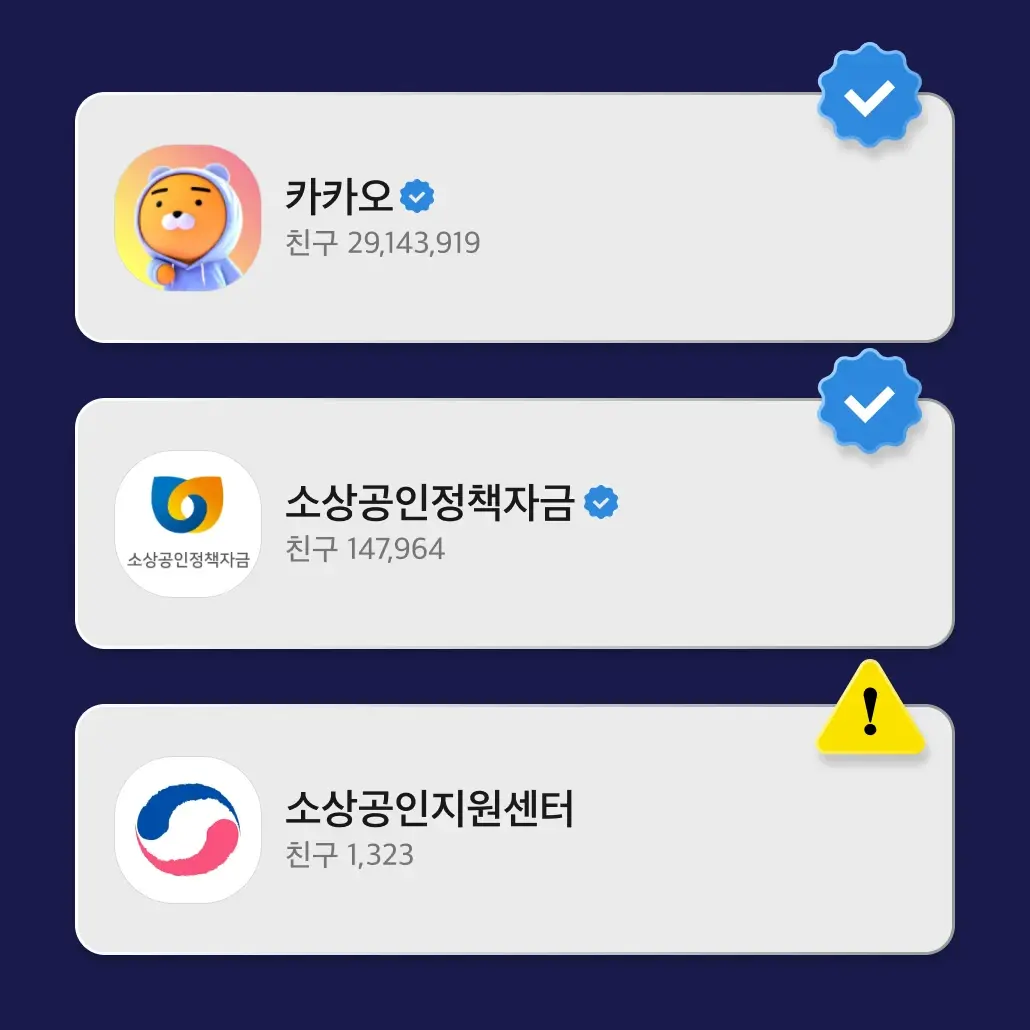 kakaotalk-business-channel-vs-general-channel-02 비즈니스 채널로 전환하면 프로필에 부여되는 카카오와 소상공인정책자금의 비즈니스 채널 뱃지 예시