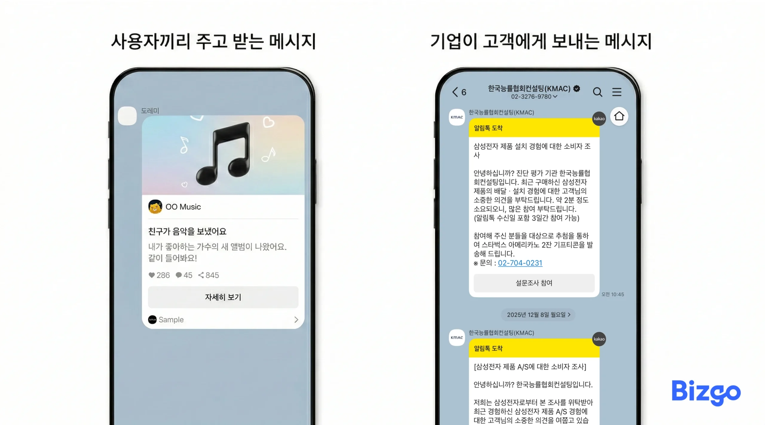 alimtalk-api-integration-guide-02 카카오 디벨로퍼스에서 보내는 사용자용 메시지와 카카오 비즈니스에서 보내는 알림톡 메시지 비교 예시