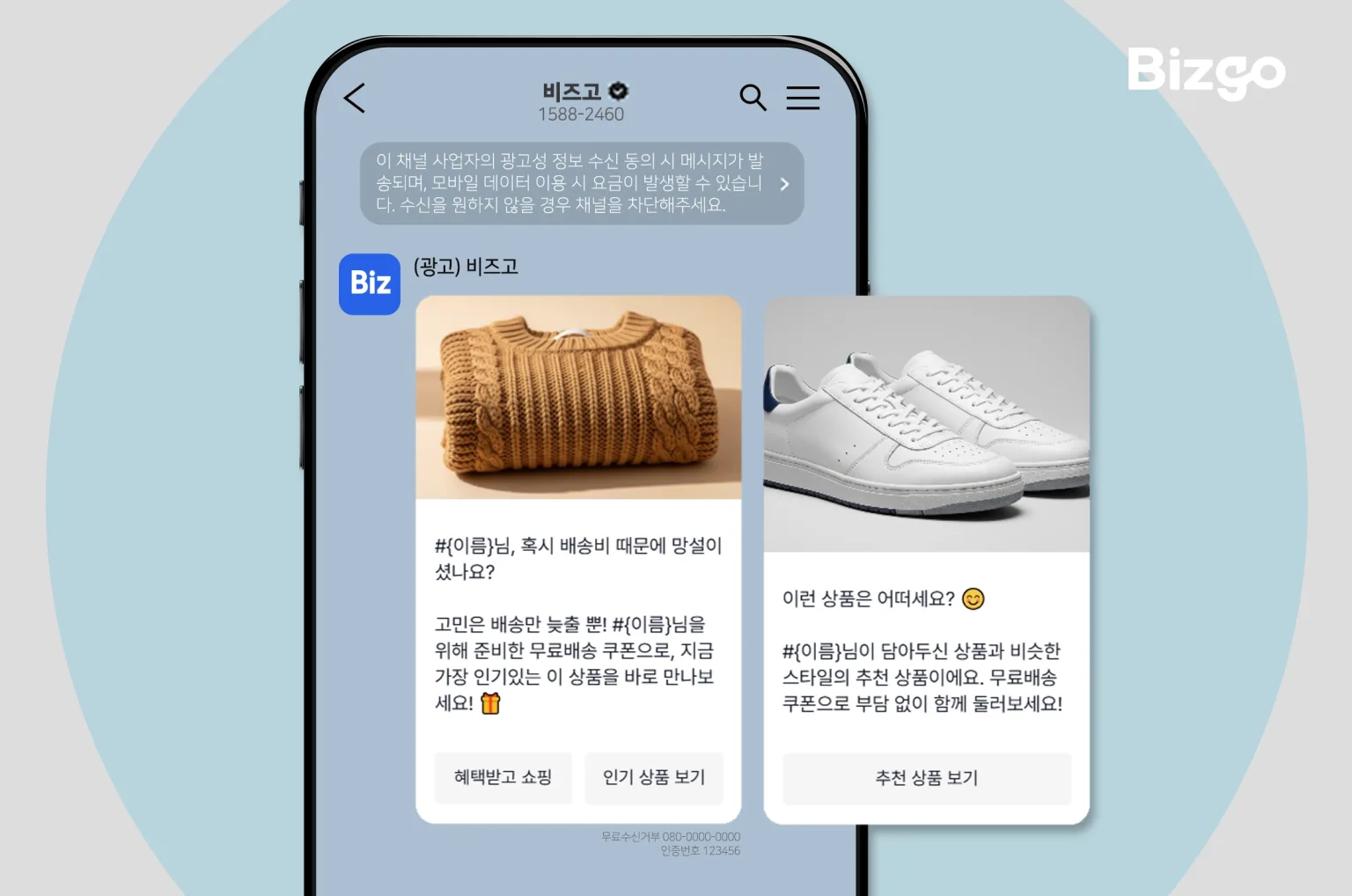 브랜드 메시지로 발송한 니트와 신발 마케팅 메시지 예시