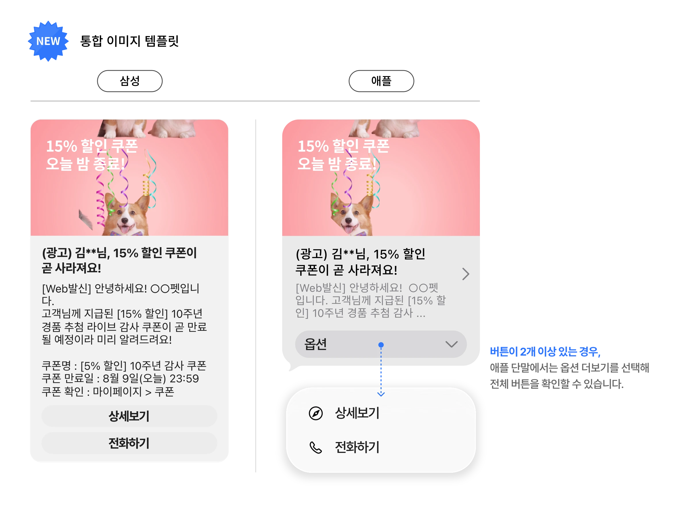 RCS 통합 이미지 템플릿의 안드로이드와 아이폰 노출 방식 차이